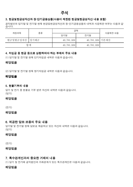 결산서류공시6.png